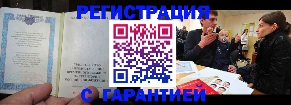 временная регистрация в Чегеме