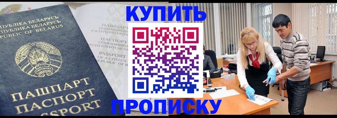 прописка для работы в Чегеме
