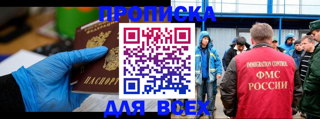 временная регистрация недорого в Чегеме