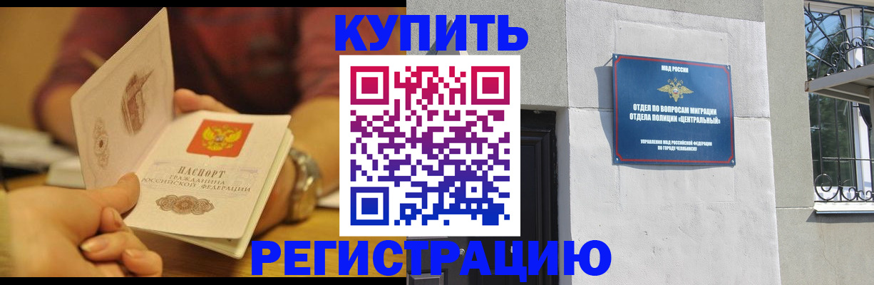 временная регистрация купить в Чегеме